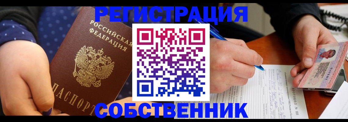 прописка от собственника в Верхнем Тагиле